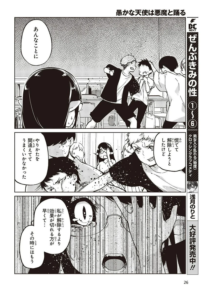 愚かな天使は悪魔と踊る - 第76話 - Page 22