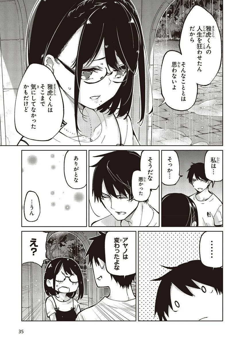 愚かな天使は悪魔と踊る 第76話 - Page 31