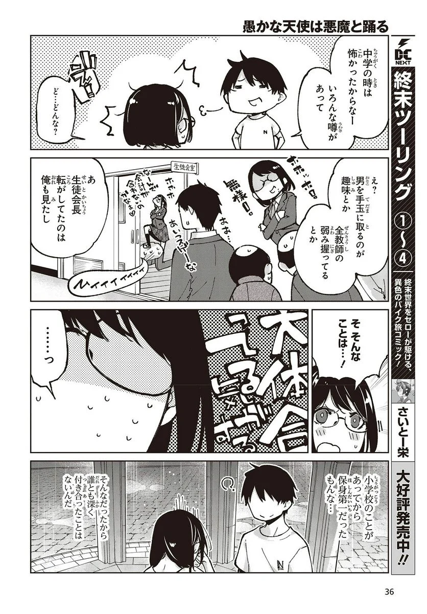 愚かな天使は悪魔と踊る - 第76話 - Page 32