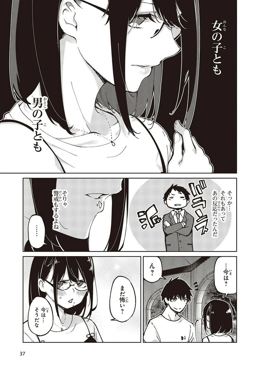 愚かな天使は悪魔と踊る - 第76話 - Page 33