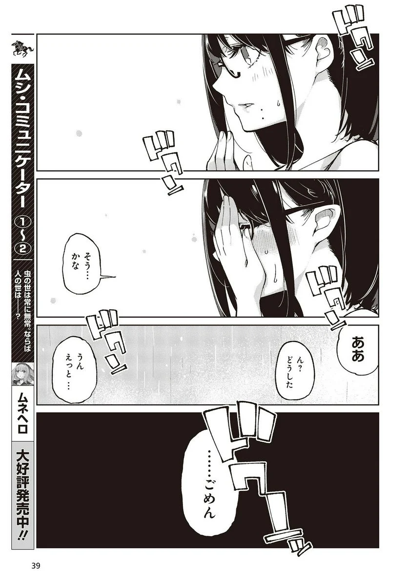 愚かな天使は悪魔と踊る - 第76話 - Page 35