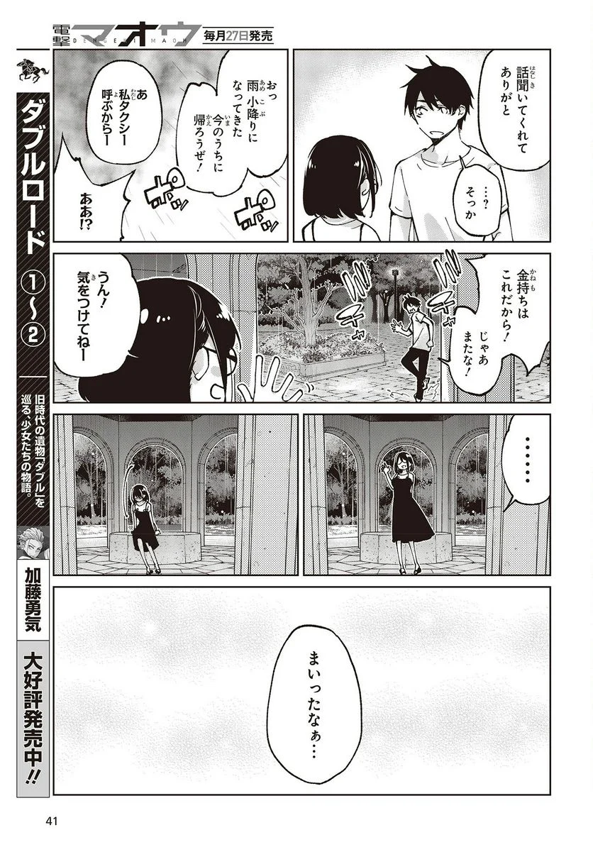 愚かな天使は悪魔と踊る - 第76話 - Page 37