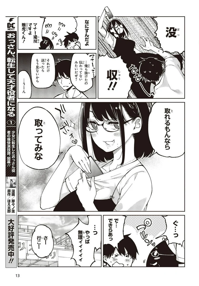 愚かな天使は悪魔と踊る - 第76話 - Page 9