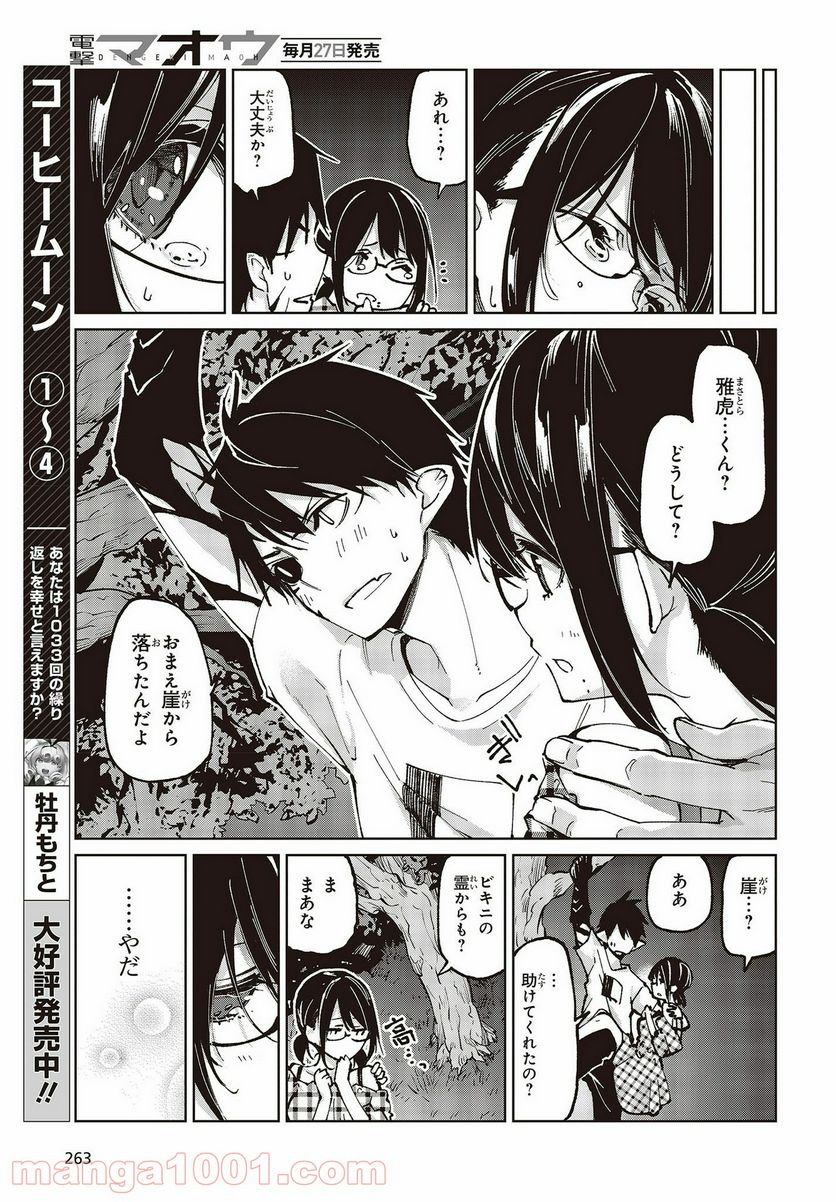 愚かな天使は悪魔と踊る - 第61話 - Page 31