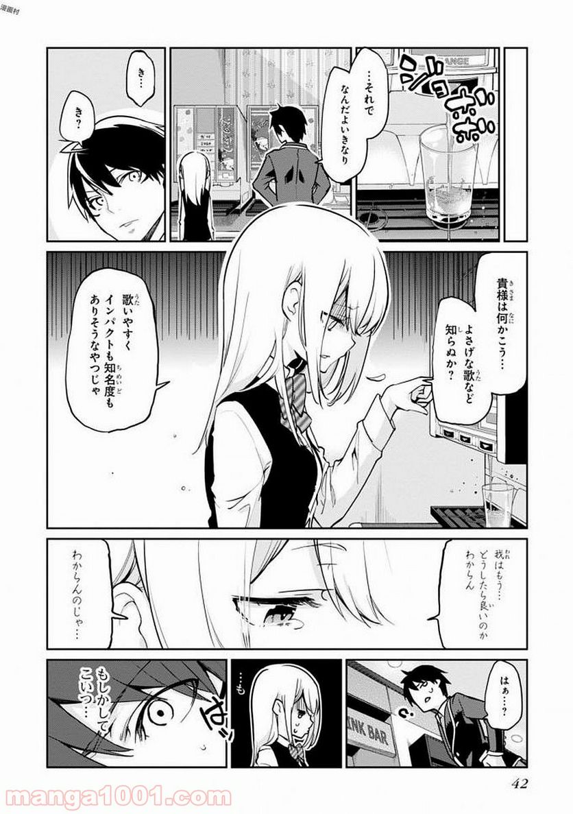 愚かな天使は悪魔と踊る - 第15話 - Page 16