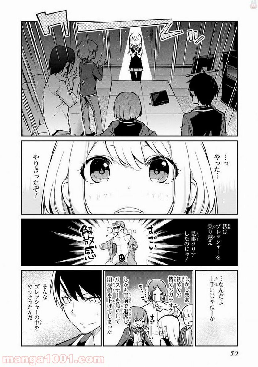 愚かな天使は悪魔と踊る - 第15話 - Page 24