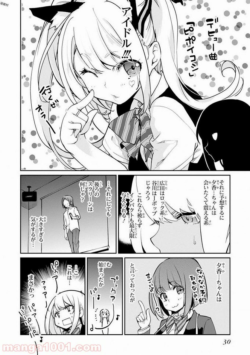 愚かな天使は悪魔と踊る 第15話 - Page 4