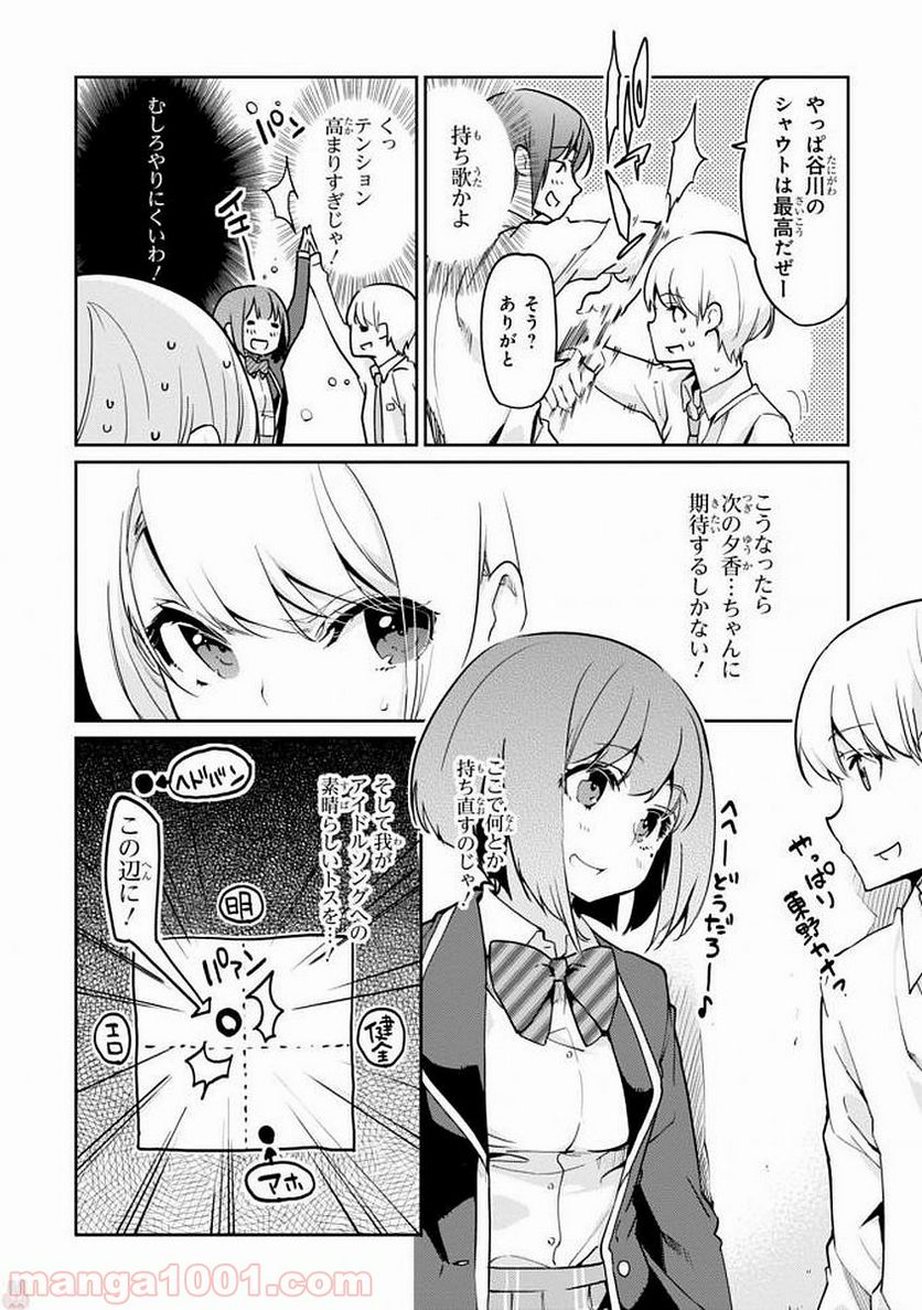 愚かな天使は悪魔と踊る - 第15話 - Page 10