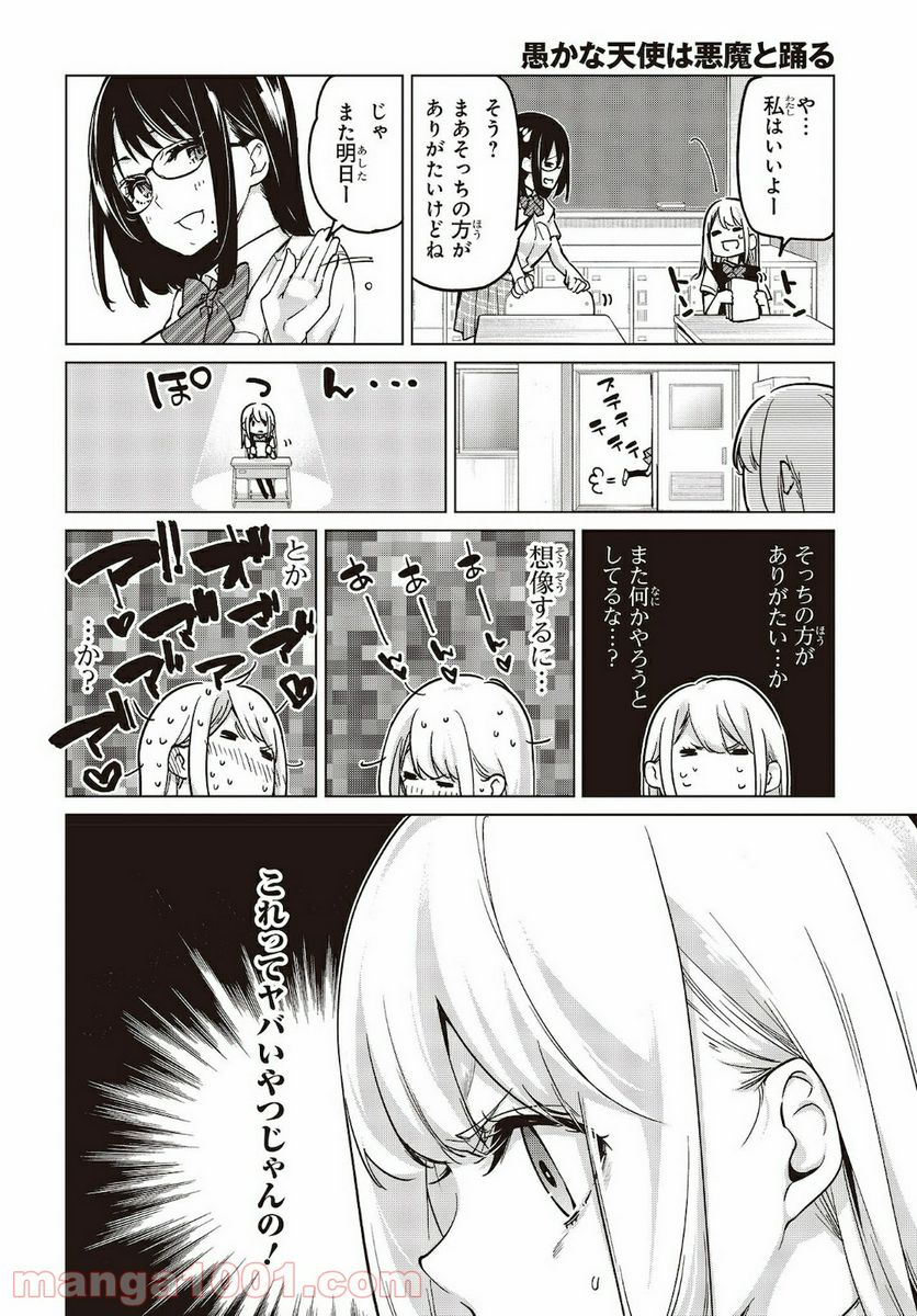 愚かな天使は悪魔と踊る 第52話 - Page 24