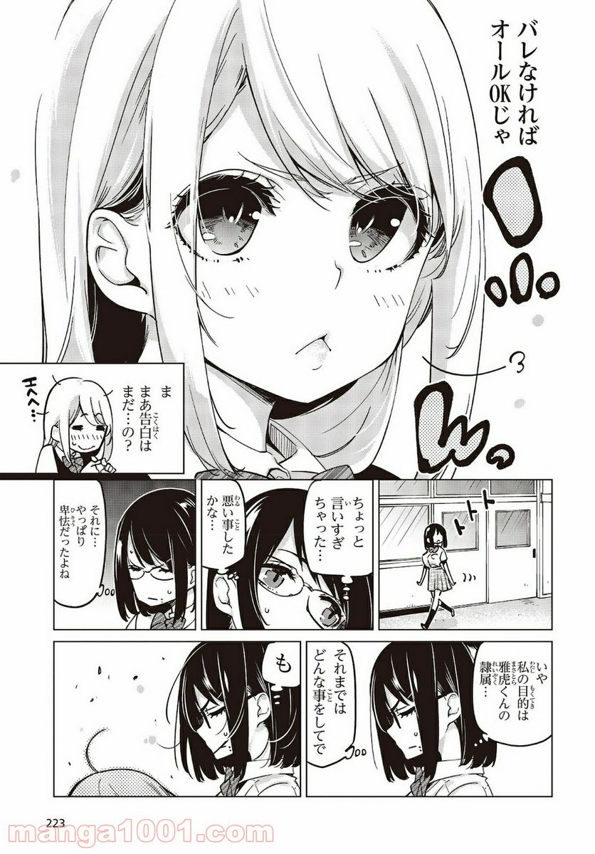 愚かな天使は悪魔と踊る 第52話 - Page 31