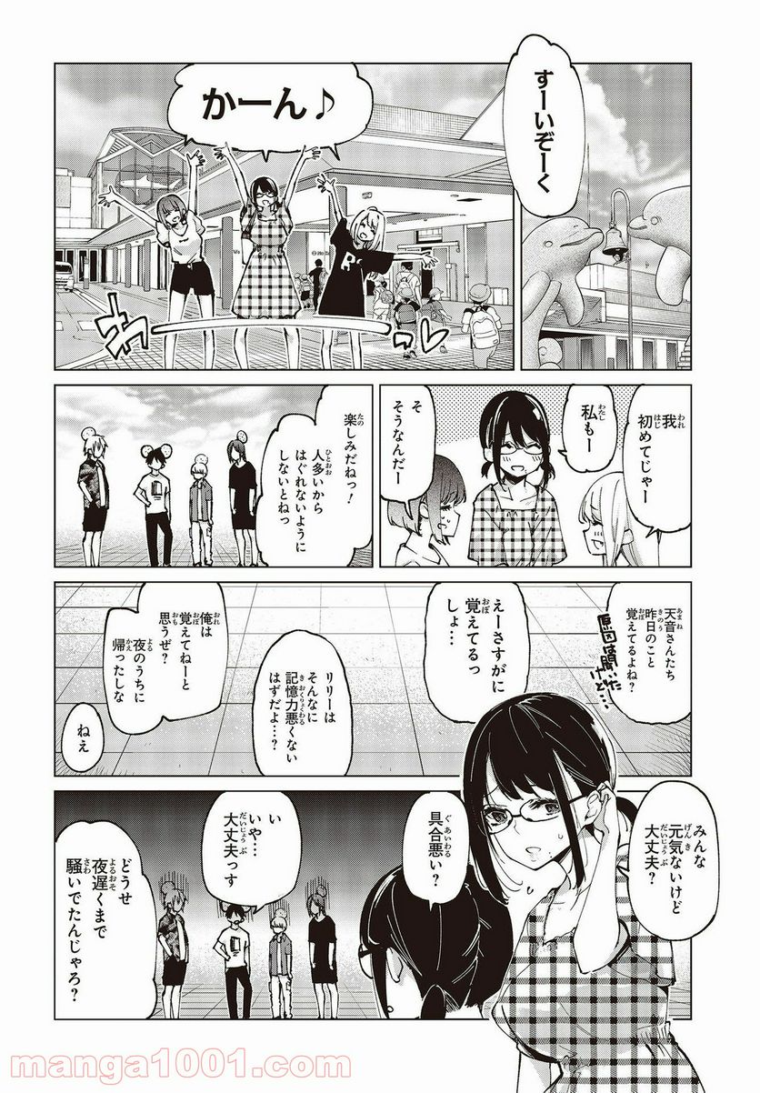 愚かな天使は悪魔と踊る - 第59話 - Page 12