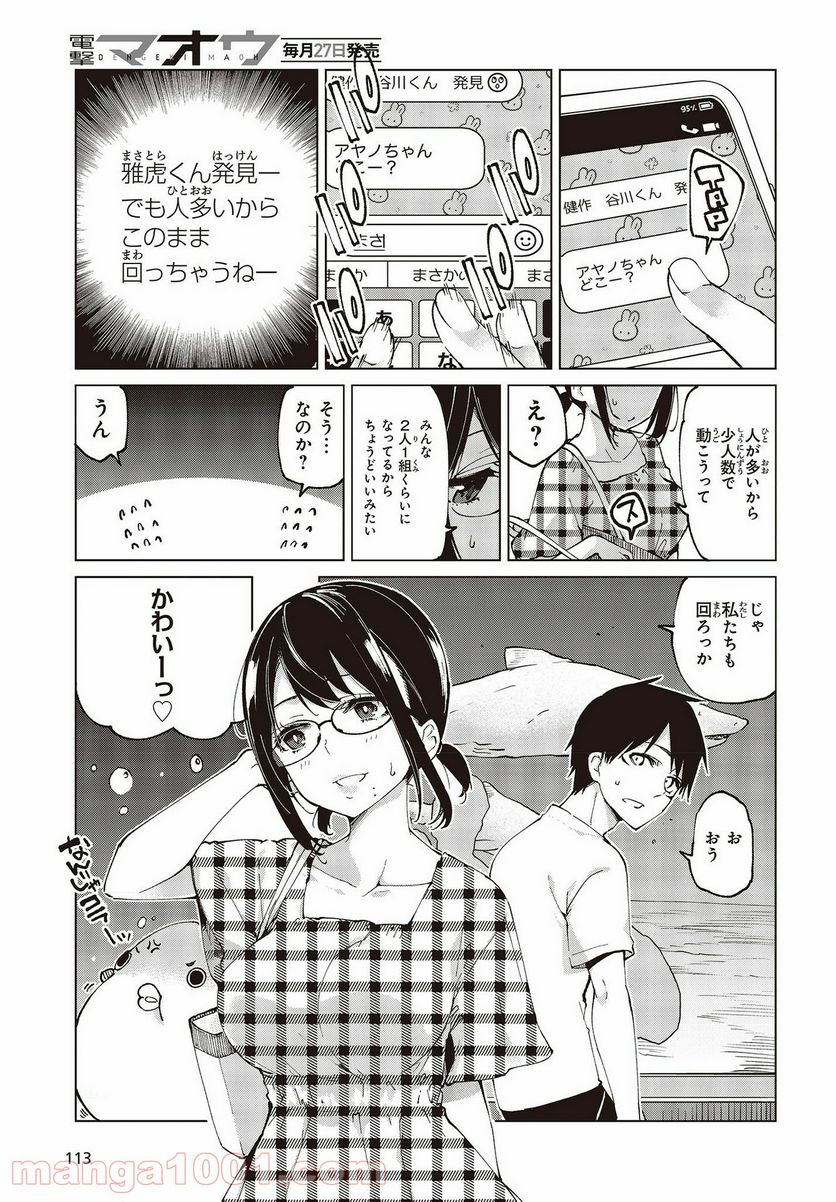 愚かな天使は悪魔と踊る - 第59話 - Page 17