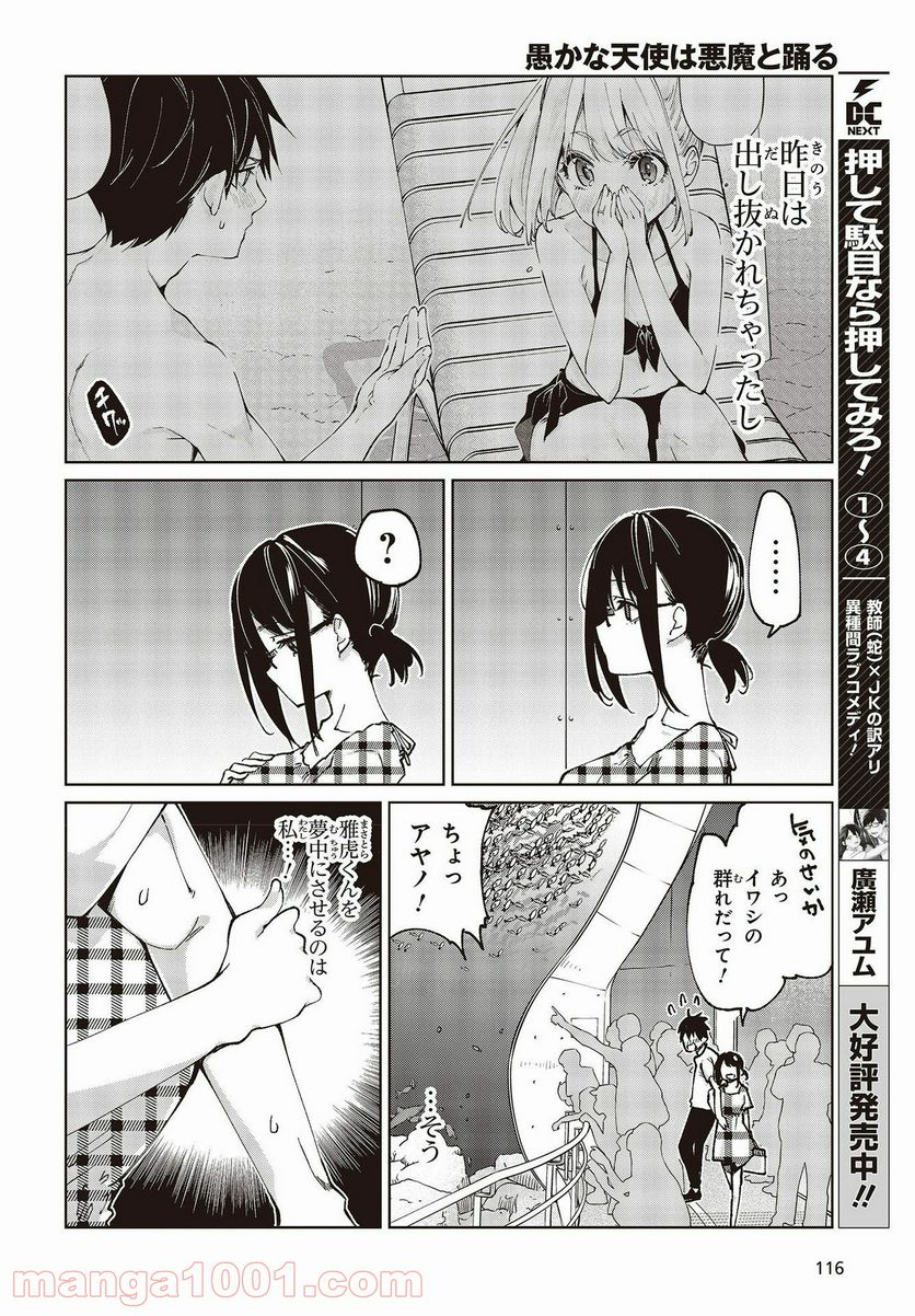 愚かな天使は悪魔と踊る 第59話 - Page 20