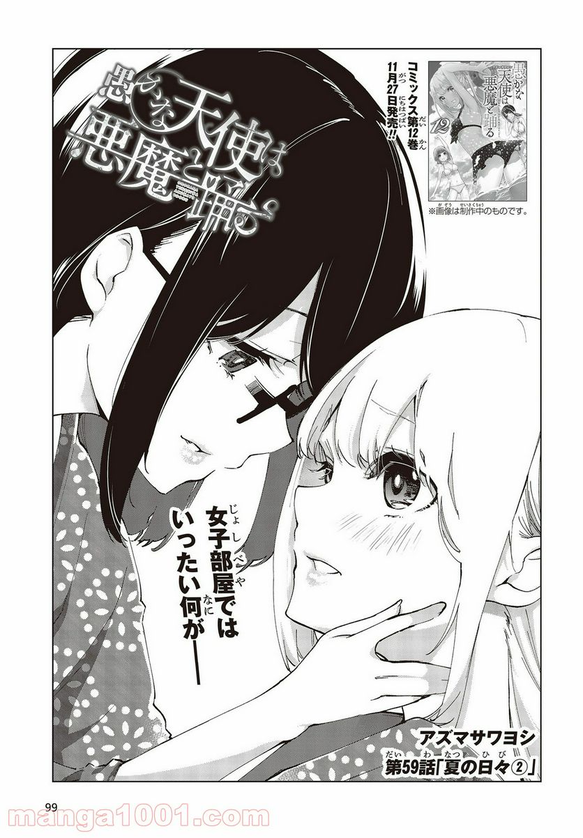 愚かな天使は悪魔と踊る - 第59話 - Page 3