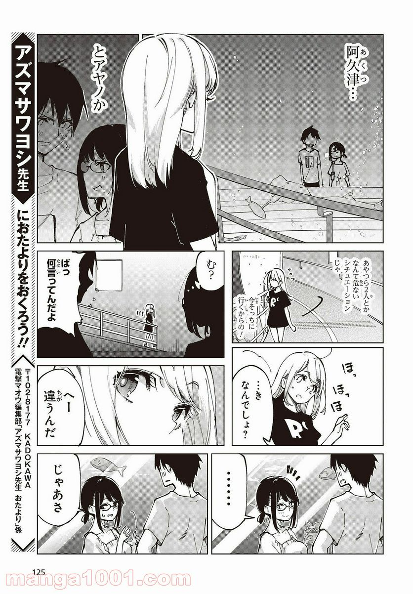 愚かな天使は悪魔と踊る 第59話 - Page 29