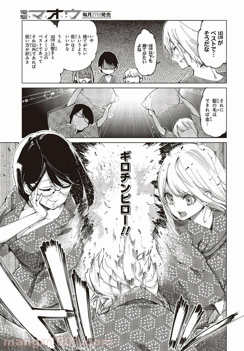 愚かな天使は悪魔と踊る - 第59話 - Page 7