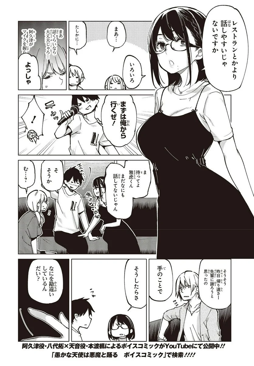 愚かな天使は悪魔と踊る 第75話 - Page 2