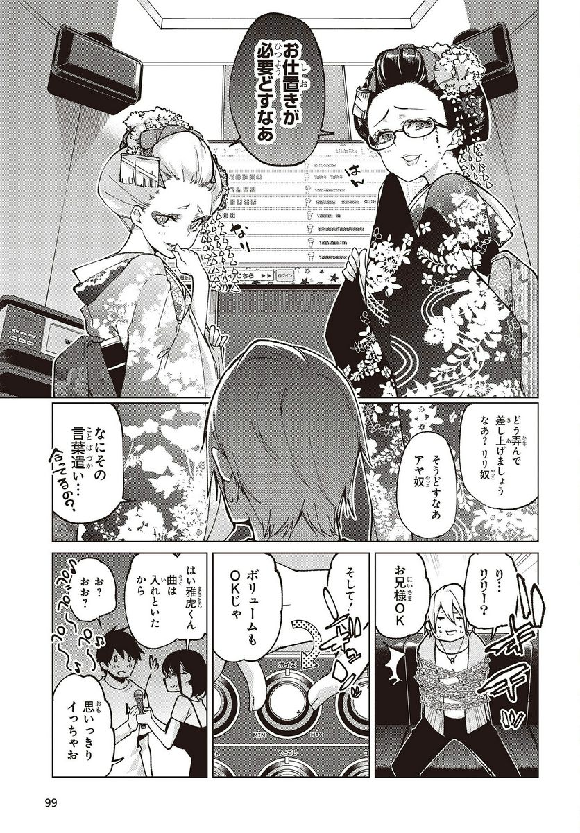 愚かな天使は悪魔と踊る 第75話 - Page 11