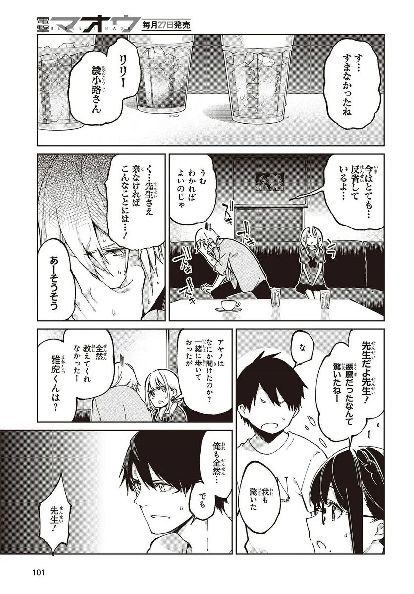 愚かな天使は悪魔と踊る 第75話 - Page 13