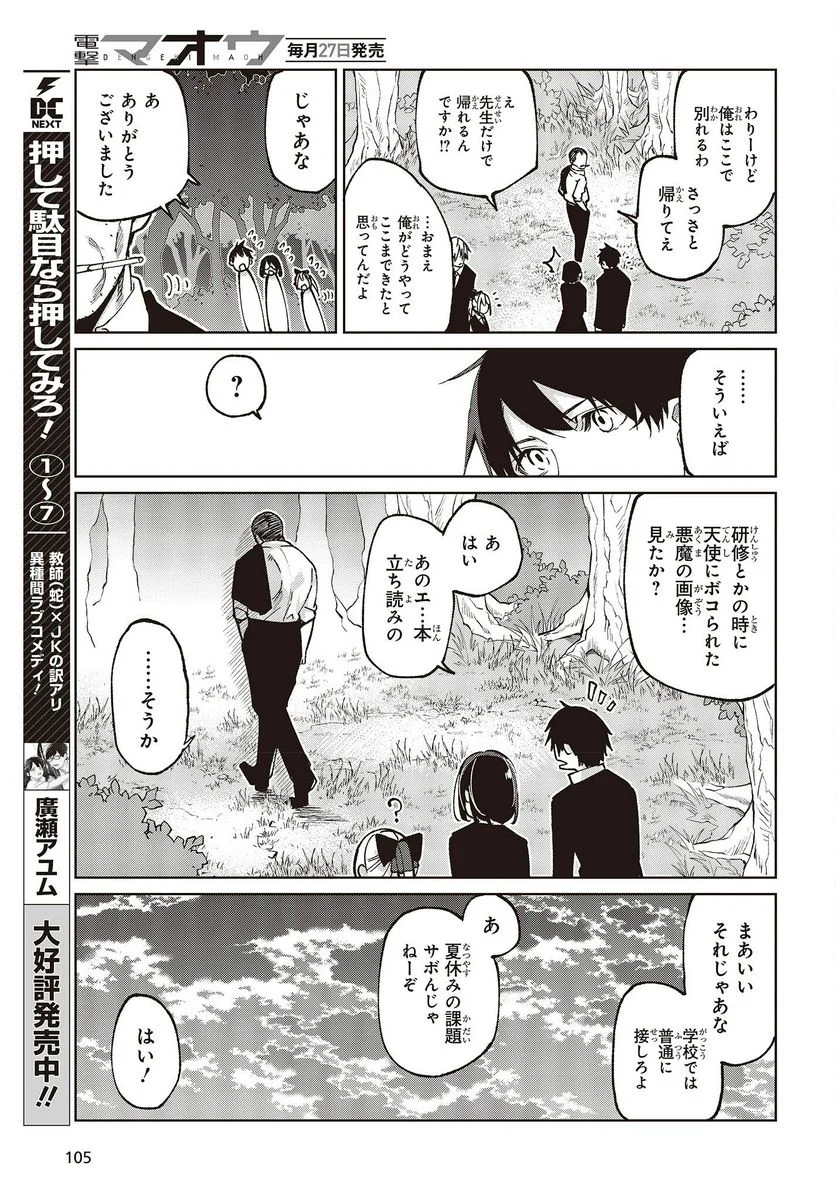 愚かな天使は悪魔と踊る - 第75話 - Page 17