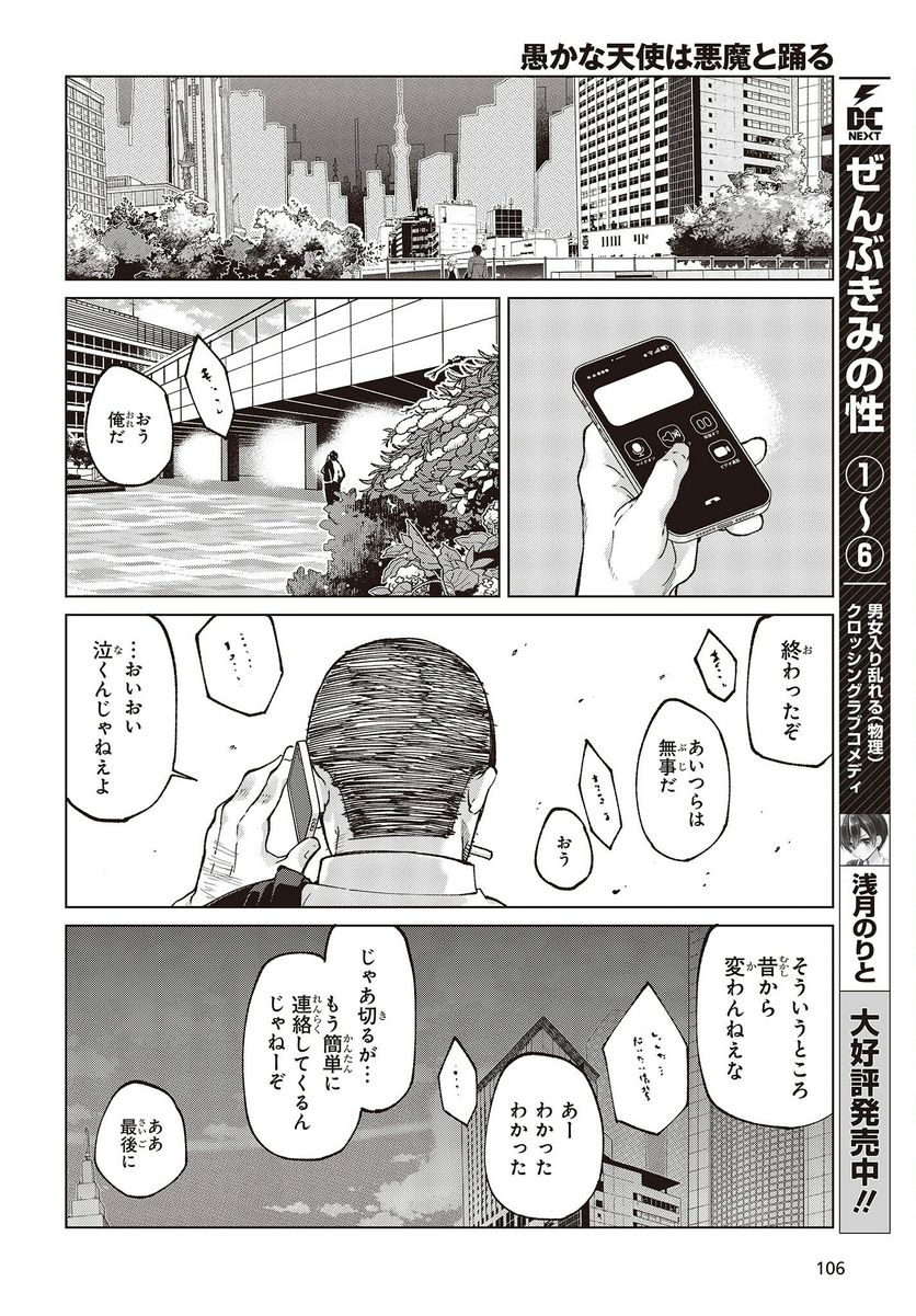 愚かな天使は悪魔と踊る 第75話 - Page 18