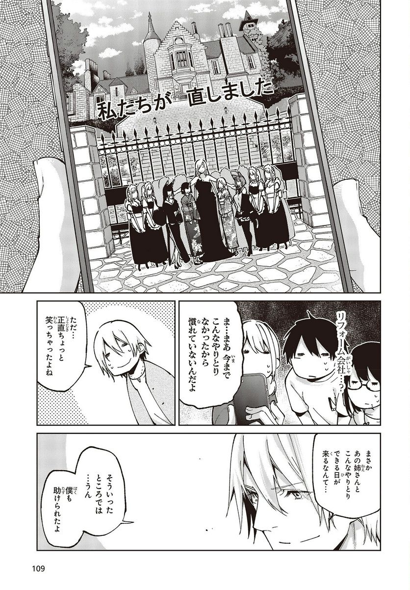 愚かな天使は悪魔と踊る - 第75話 - Page 21