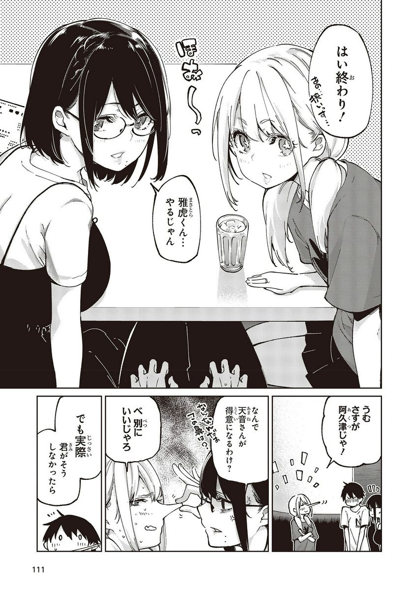 愚かな天使は悪魔と踊る - 第75話 - Page 23