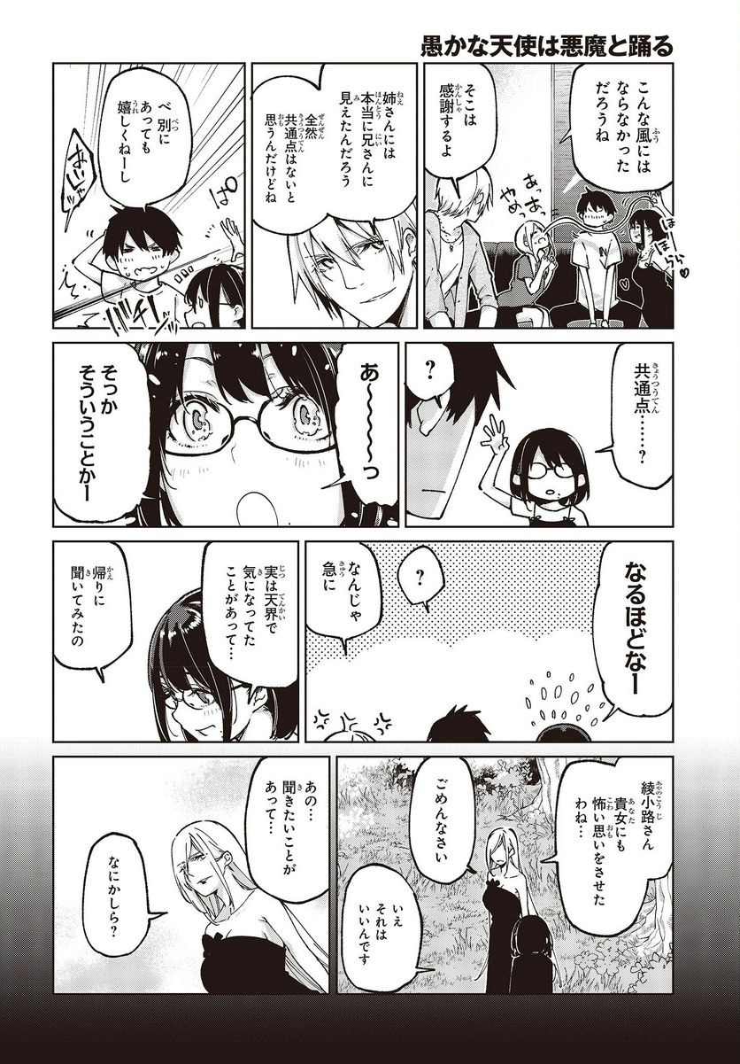 愚かな天使は悪魔と踊る - 第75話 - Page 24