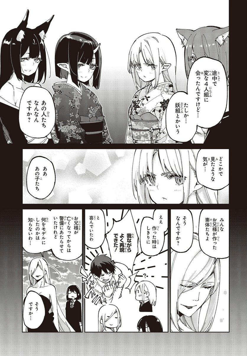 愚かな天使は悪魔と踊る 第75話 - Page 25