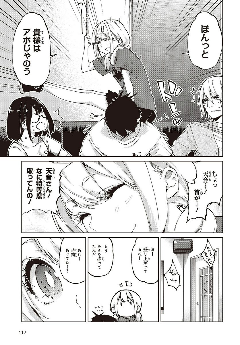 愚かな天使は悪魔と踊る 第75話 - Page 29