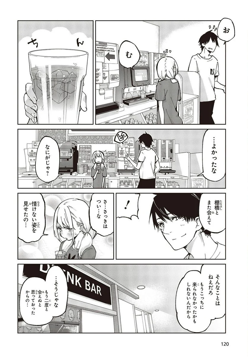 愚かな天使は悪魔と踊る 第75話 - Page 32