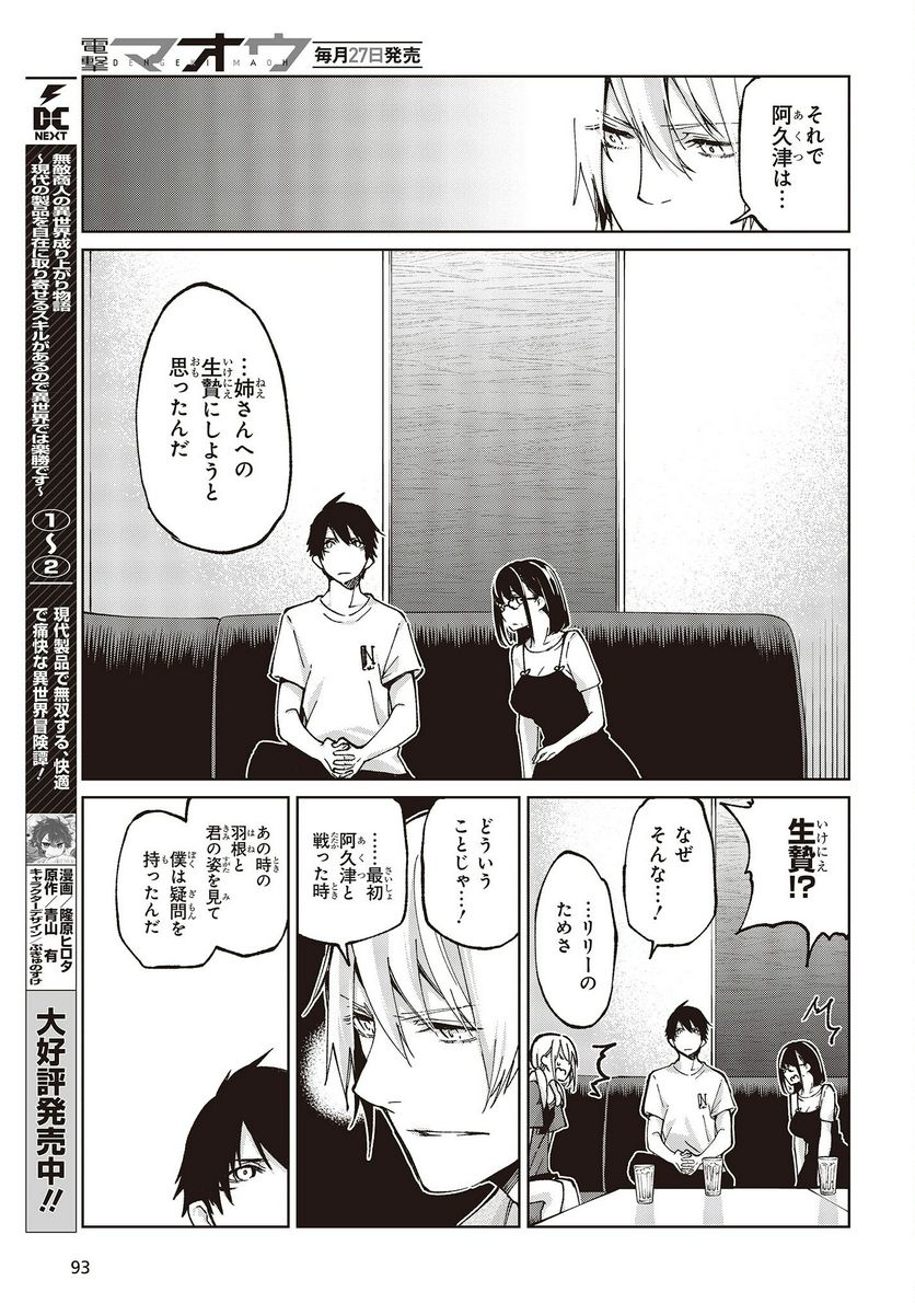 愚かな天使は悪魔と踊る 第75話 - Page 5