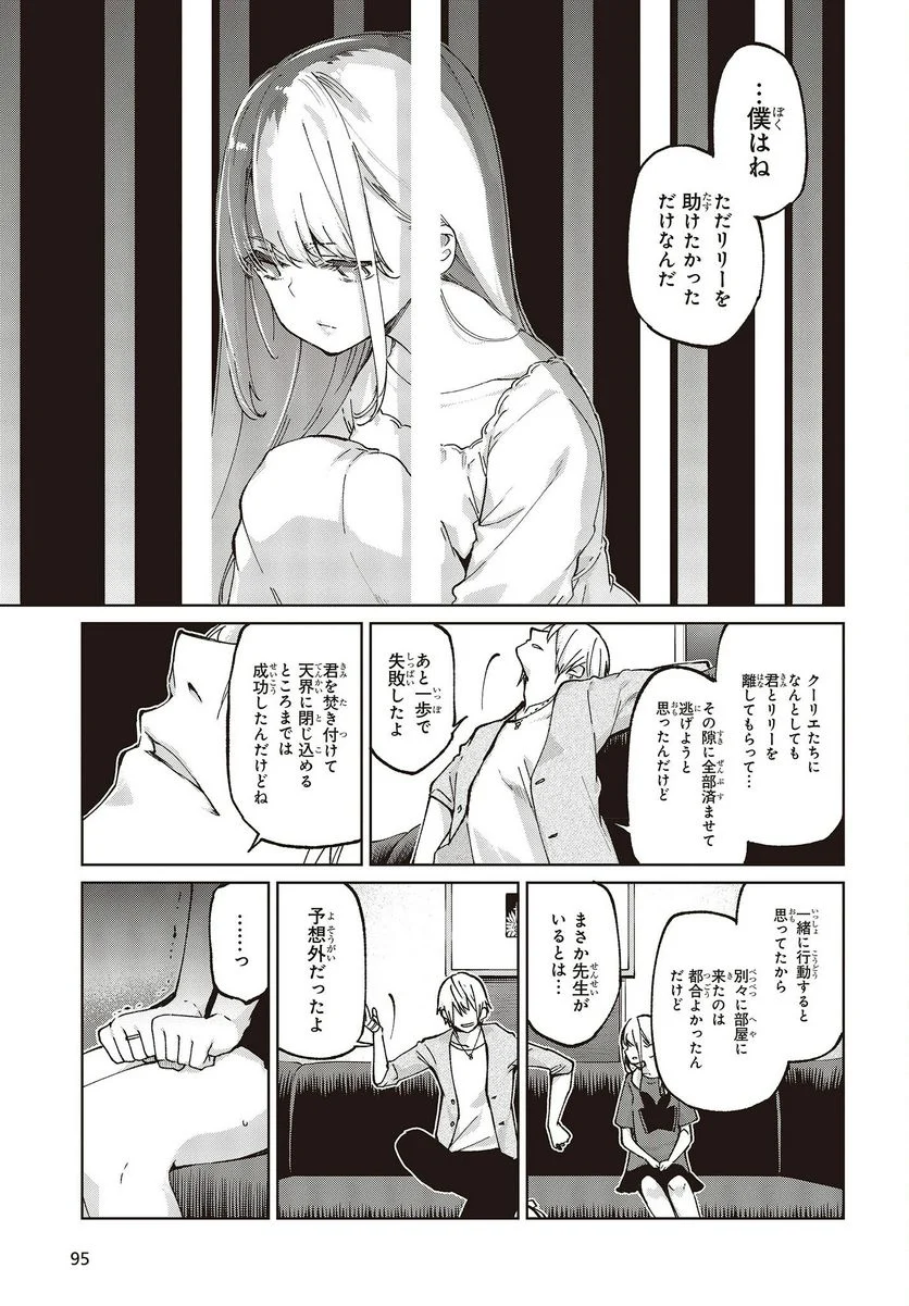 愚かな天使は悪魔と踊る - 第75話 - Page 7