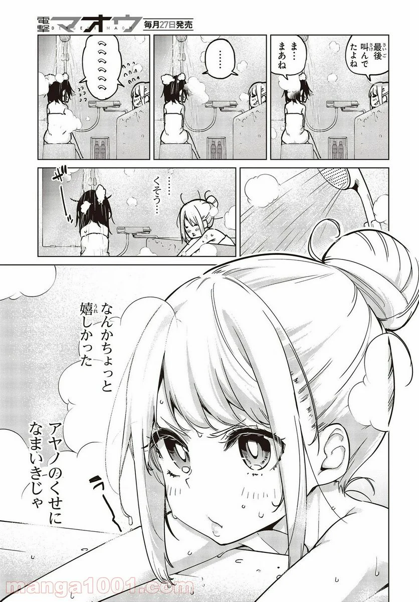 愚かな天使は悪魔と踊る 第55話 - Page 13