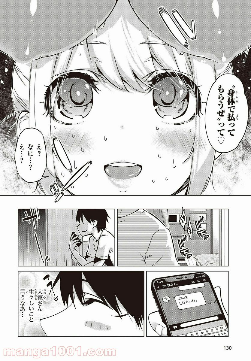 愚かな天使は悪魔と踊る 第55話 - Page 16