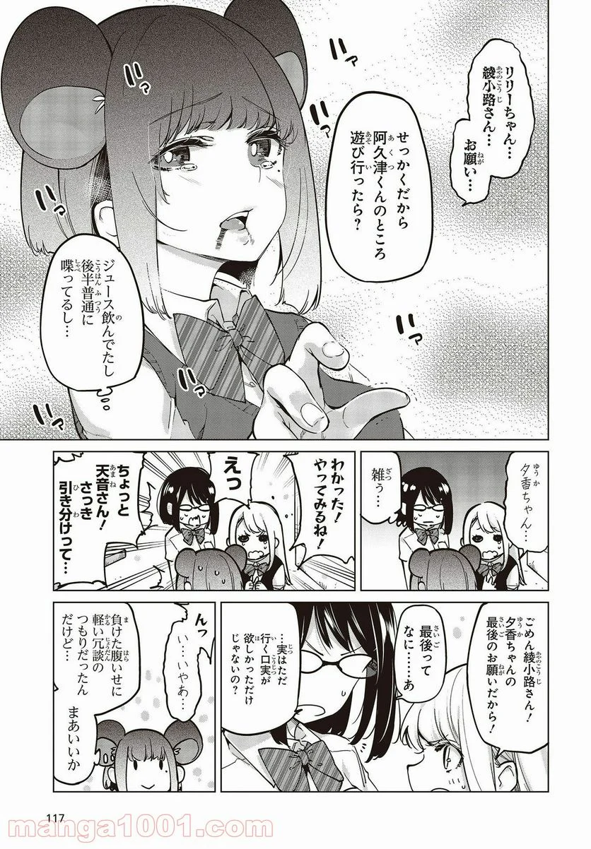 愚かな天使は悪魔と踊る - 第55話 - Page 3