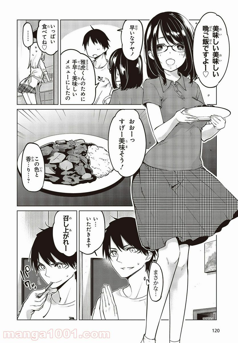 愚かな天使は悪魔と踊る - 第55話 - Page 6