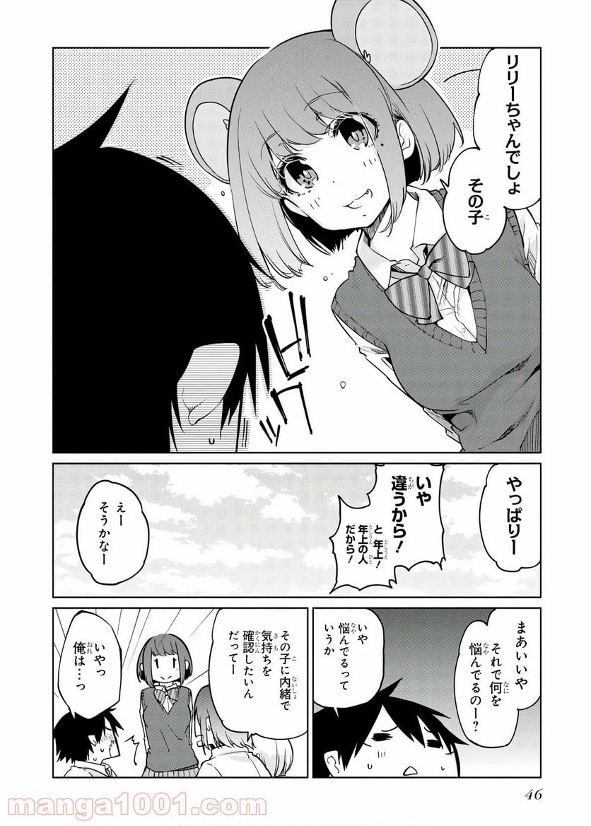 愚かな天使は悪魔と踊る - 第37話 - Page 14