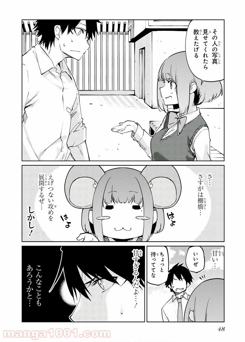 愚かな天使は悪魔と踊る 第37話 - Page 16