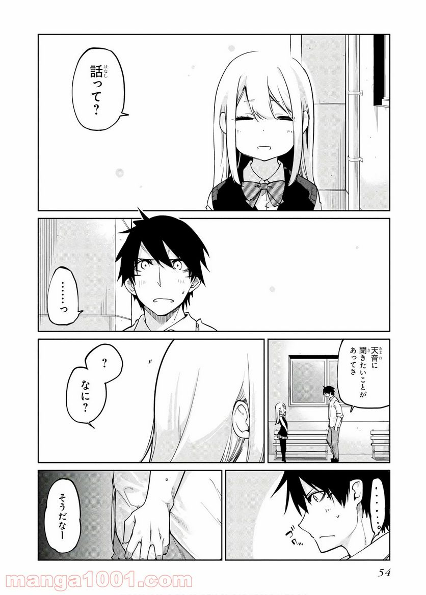 愚かな天使は悪魔と踊る - 第37話 - Page 22