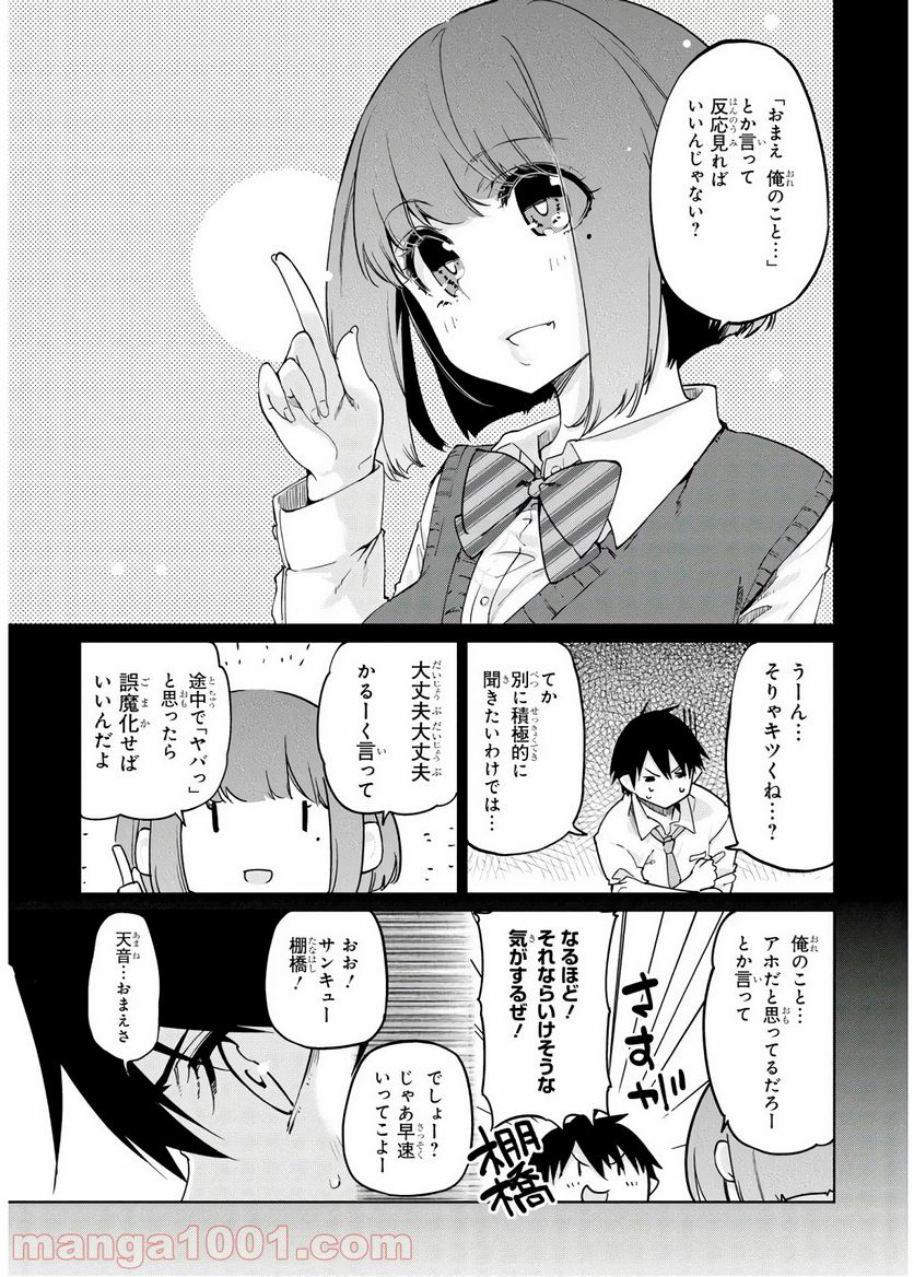 愚かな天使は悪魔と踊る 第37話 - Page 23