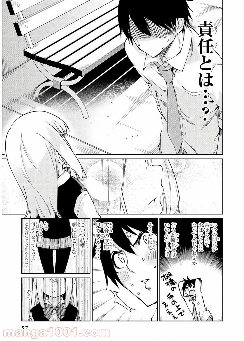 愚かな天使は悪魔と踊る - 第37話 - Page 25