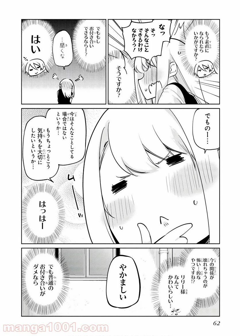 愚かな天使は悪魔と踊る 第37話 - Page 30