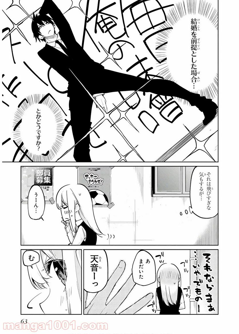 愚かな天使は悪魔と踊る - 第37話 - Page 31