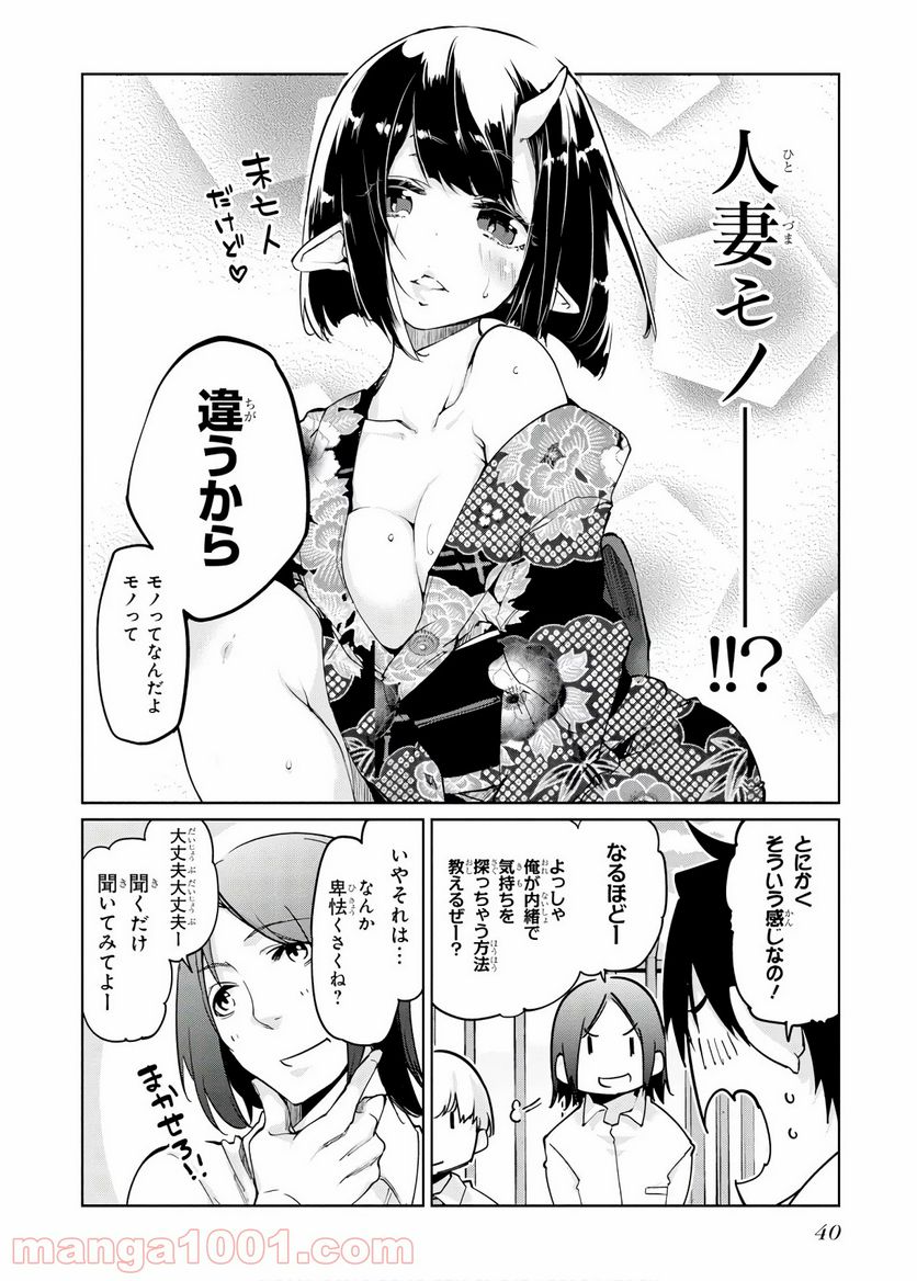 愚かな天使は悪魔と踊る - 第37話 - Page 8