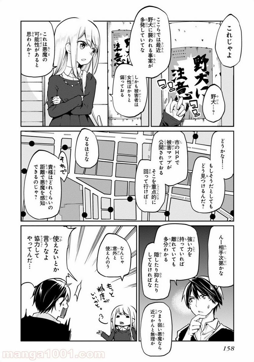 愚かな天使は悪魔と踊る - 第4話 - Page 14