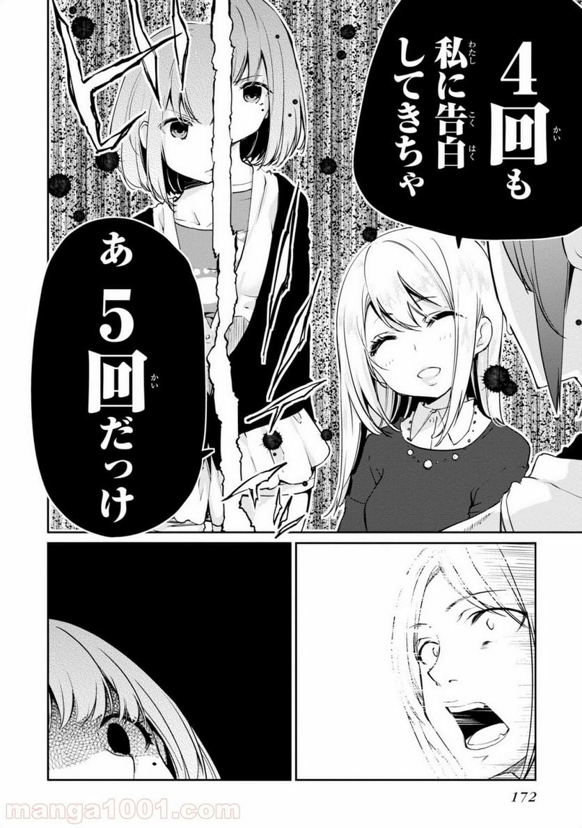 愚かな天使は悪魔と踊る 第4話 - Page 28