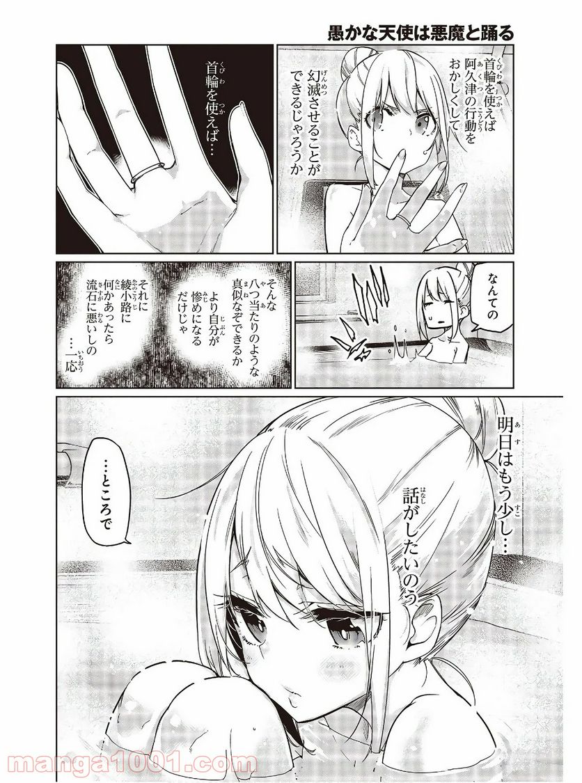 愚かな天使は悪魔と踊る - 第48話 - Page 13