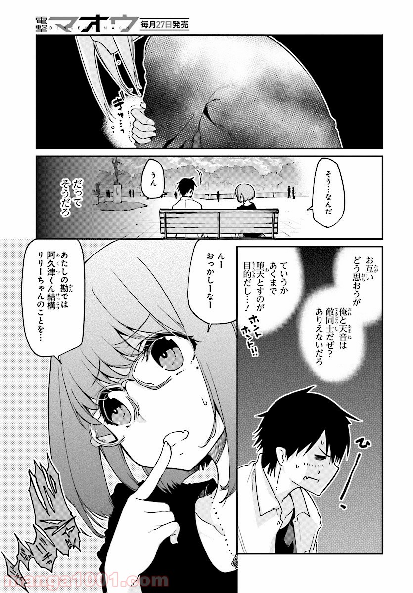 愚かな天使は悪魔と踊る - 第23話 - Page 25