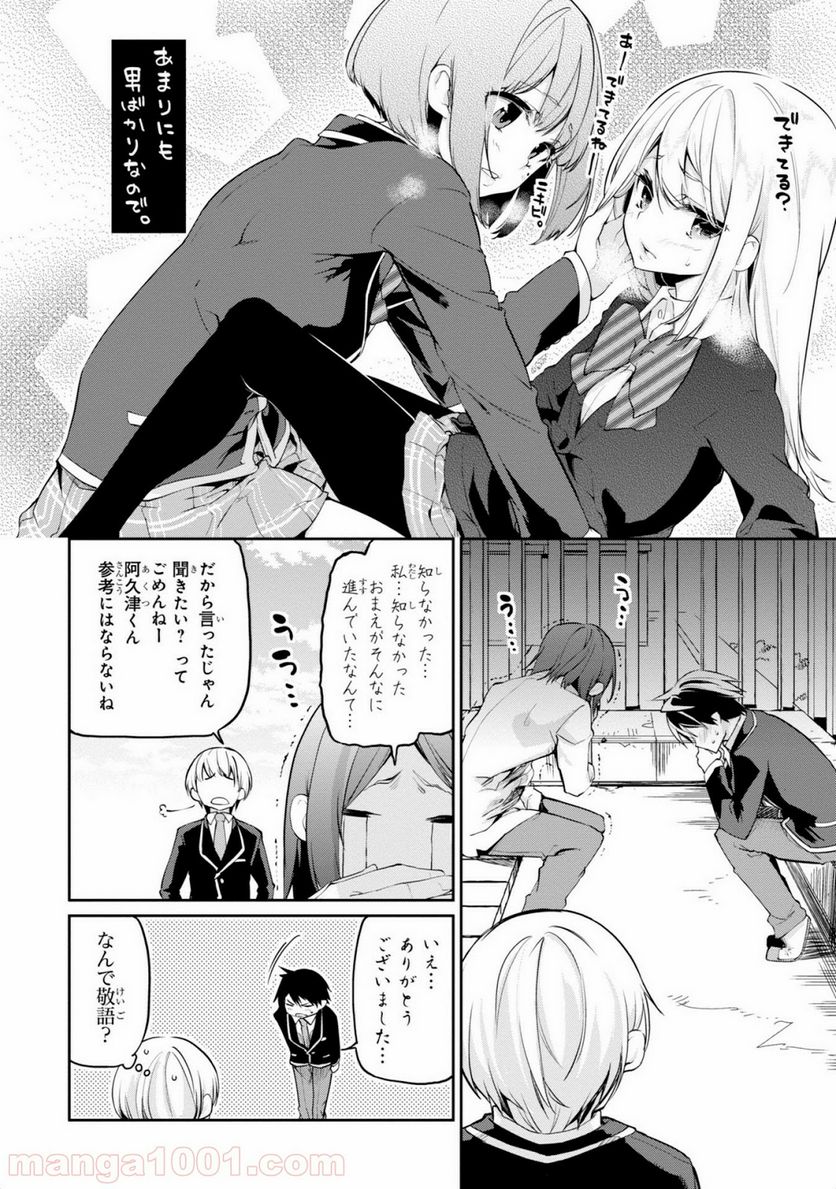 愚かな天使は悪魔と踊る - 第6話 - Page 20